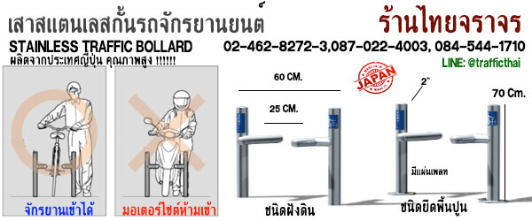 เสากั้นรถมอเตอร์ไซต์